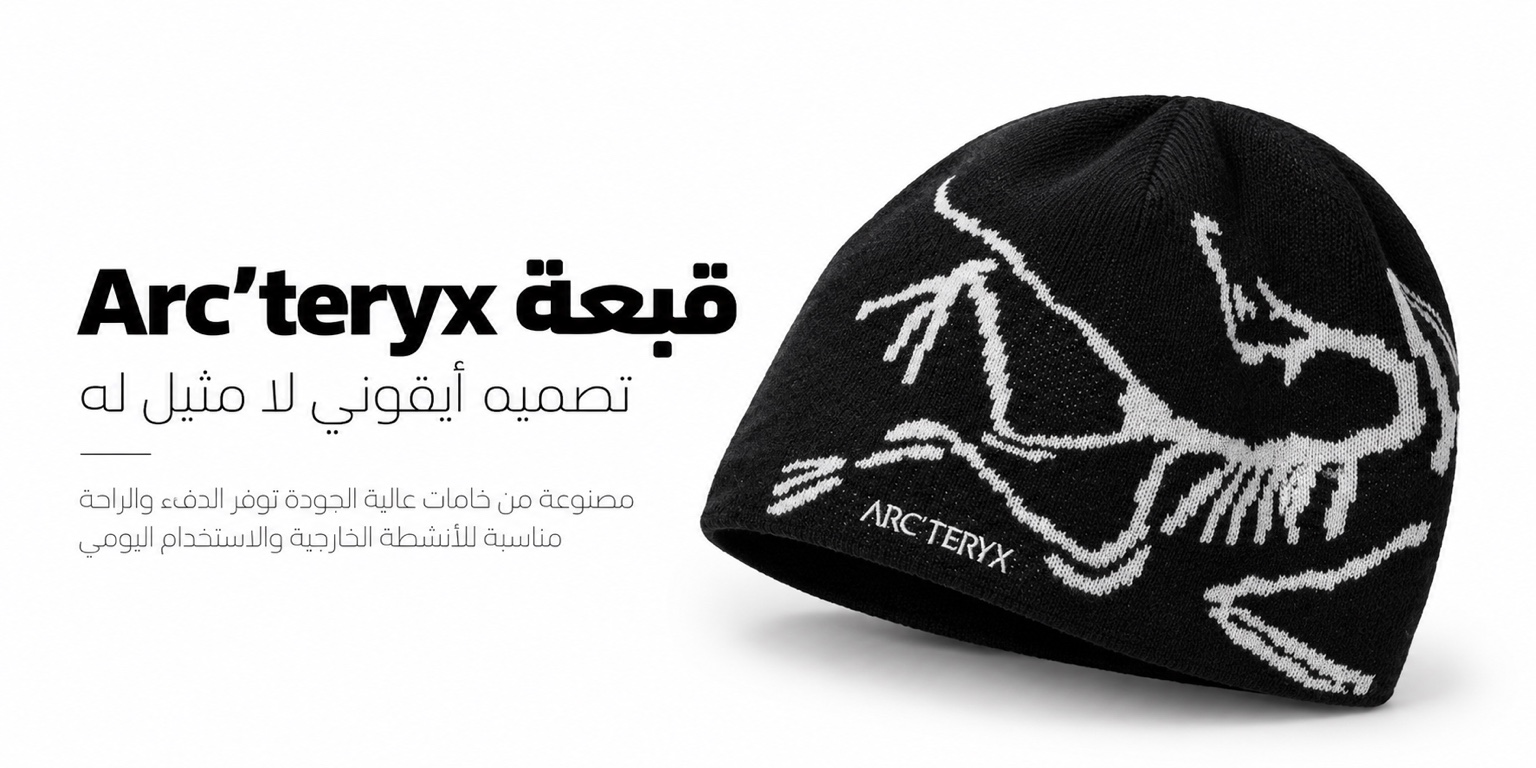 قبعة Arc’teryx